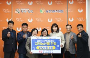 당진발전본부, 당진시 지역아동센터에 지역농산물 후원