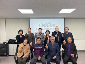 당진시 ‘제2호 치매안심마을’ 신평면 금천1리 운영위원회 개최