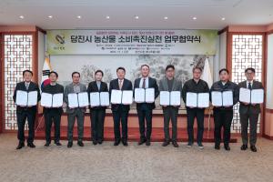 당진시, 농산물 소비촉진 실천 업무 협약식 가져