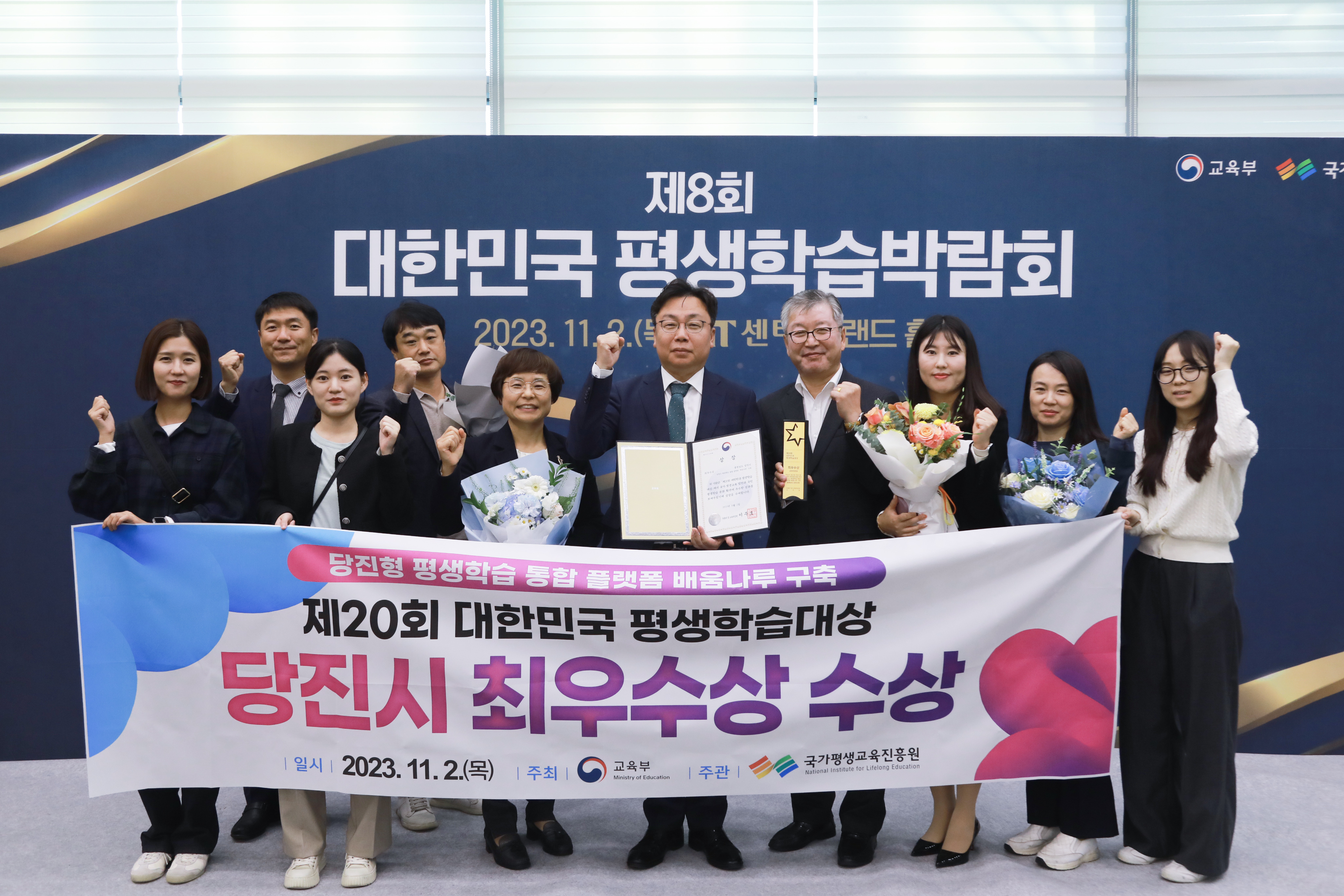 제8회 대한민국 평생학습박람회 최우수상 수상(2023. 11. 2)