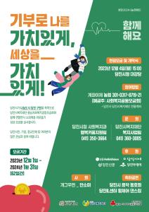 당진시, ‘희망 2024 나눔캠페인’ 개막식