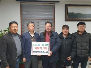 당진시, 신평한마음봉사회 이웃사랑 실천을 위한 세탁기 전달