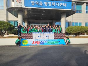 당진시, 합덕읍 새마을부녀회 사랑의 가래떡·전통 장 나눔