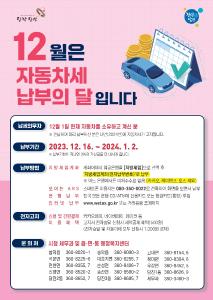 당진시, 2023년도 제2기분 자동차세 59억 원 부과