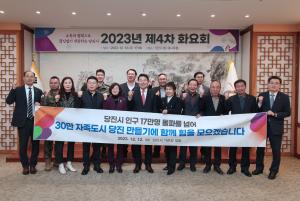 당진시 기관장, 30만 자족도시 조기 실현을 위한 협력 강화