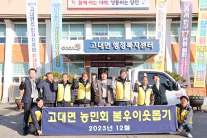 당진시농민회 고대면지회 이웃돕기 쌀 100포대 기탁