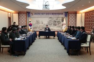 당진시, 4분기 통합방위협의회 개최