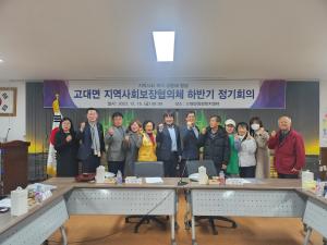 당진시 고대면 지역사회보장협의체, 하반기 정기회의 개최