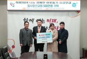 당진시 희망 2024 나눔 캠페인 기부행렬
