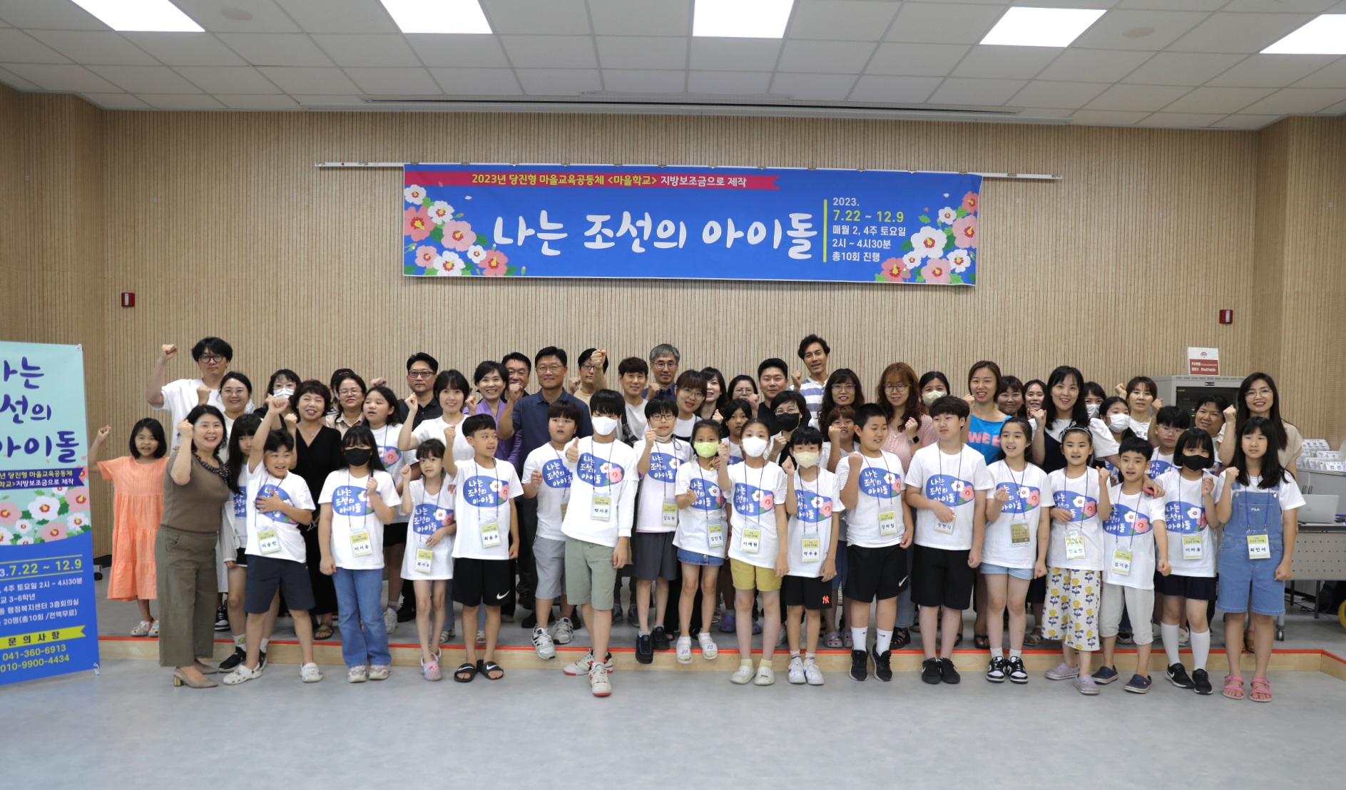 23 마을교육공동체 방과후 활동 지원 사업