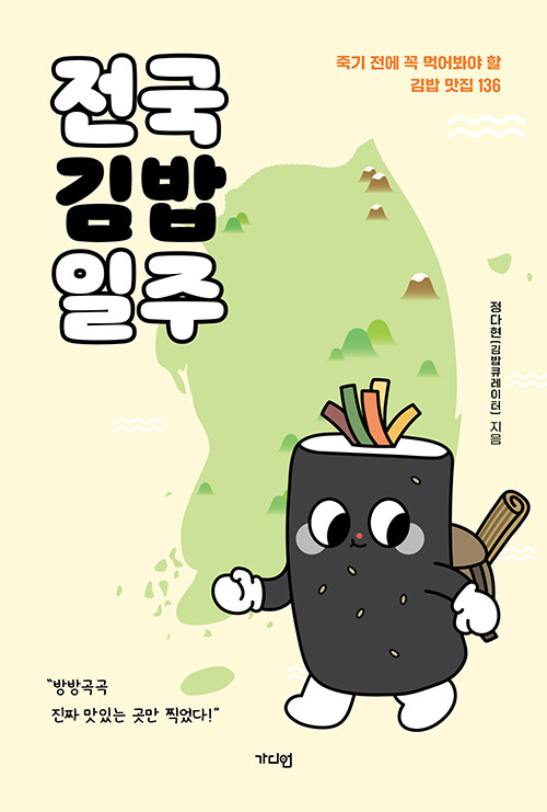 전국 김밥 일주