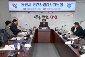 ‘당진시 민간환경감시위원회’ 제2차 회의 개최