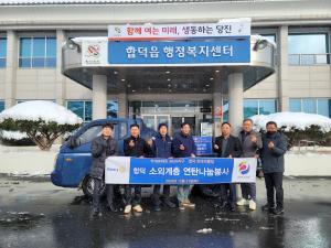 당진시 합덕로터리 클럽, 연말에도 따뜻한 온기 나눔