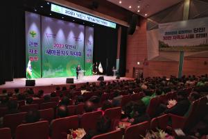 2023년 당진시새마을지도자 대회 개최