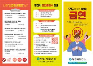 당진시, 새해엔 담배와‘헤어질 결심’