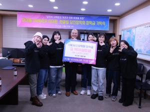 아이돌 가수 VANNER 이태환 팬클럽(VVSvillage), (재)당진장학회에 장학금 120만 원 기탁