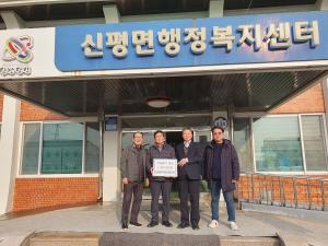 당진시 신평면 이장단협의회, 이웃돕기에 앞장