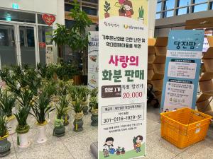 당진시 공직자 정기인사 축하 화분 기부