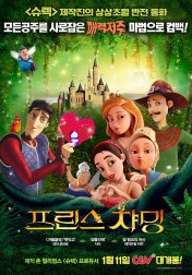 프린스 챠밍 이미지