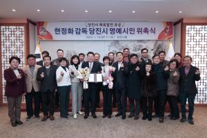 현정화 감독, 당진시 명예시민으로 선정