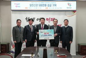 당진시, 희망 2024 나눔 캠페인 이웃돕기 성금 릴레이