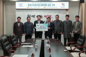 당진시, 희망2024 나눔캠페인 이웃돕기 성금 릴레이