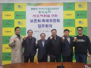 당진시, 기지시줄다리기 보존회·축제위원회 두 손 맞잡아