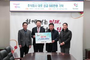 당진시 희망 2024 나눔 캠페인 성금 기부