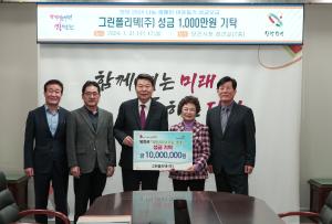 당진시 희망 2024 나눔 캠페인 성금 기부