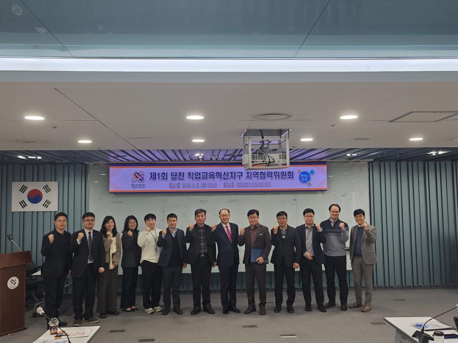 당진시, 2024년 직업교육지역협력위원회 개최 이미지