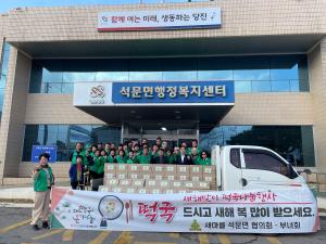 당진시 석문면 새마을지도자협의회·부녀회, ‘떡국 나눔 행사’ 개최