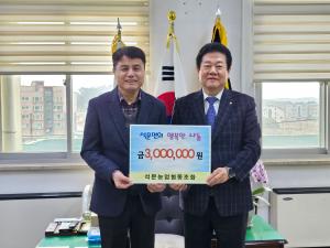 당진시 석문농업협동조합, 이웃돕기 성금 전달