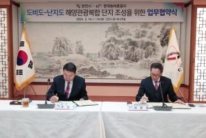 당진시-한국농어촌공사 업무협약 체결