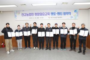 당진시, 신규농업인 현장실습교육 멘토-멘티 협약식 추진