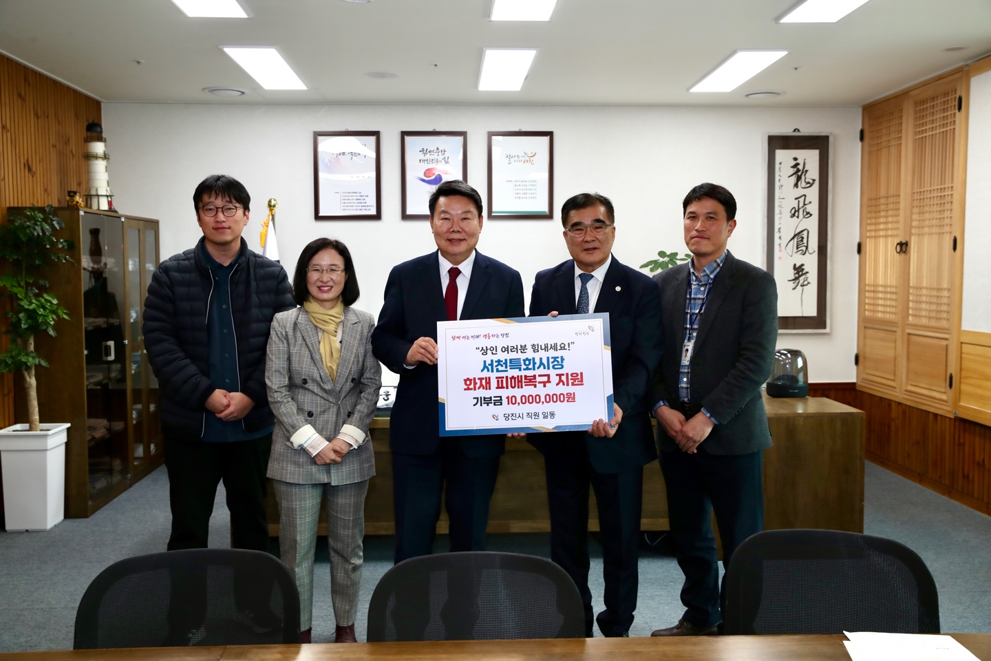 당진시, 서천 특화시장 화재 복구지원 성금 기부