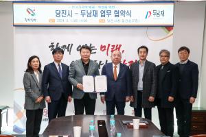 당진시, 두남재와 우리가곡 발굴·육성 활성화를 위한 업무협약(MOU) 체결