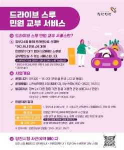 당진시, 드라이브 스루 민원 서비스 도입