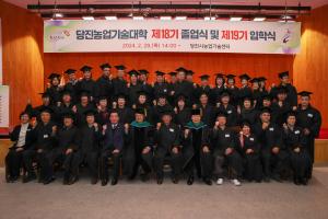 당진농업기술대학 제18기 졸업식 및 제19기 입학식 열려