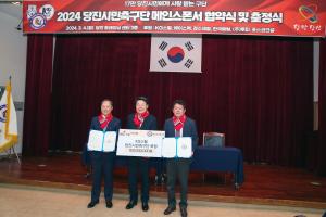 당진시민축구단 2024시즌 출정식 개최