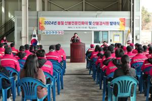 당진시, 봄철 산불 예방을 위해 총력 대응