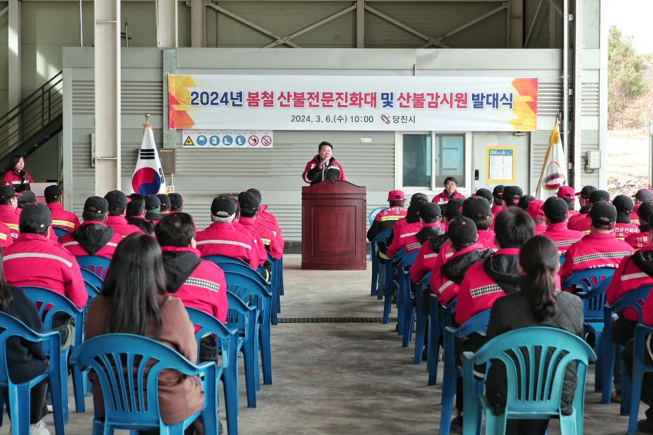 당진시, 봄철 산불 예방을 위해 총력 대응 이미지
