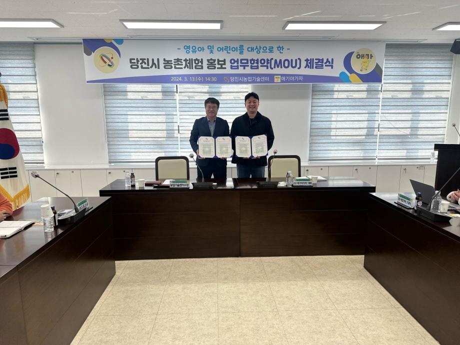 당진시, 엄마 아빠! 내일은 당진으로 농촌 체험 가요! 이미지