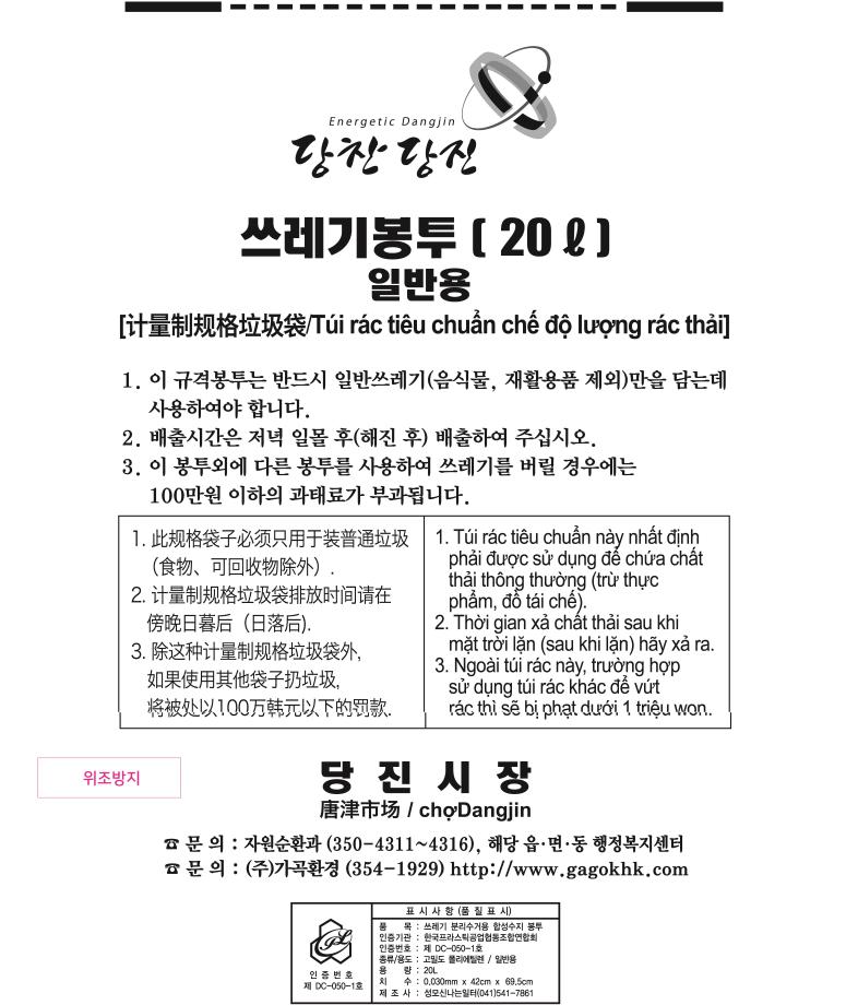 당진시, 쓰레기 종량제봉투에 배출 방법 안내문 외국어 병기 이미지