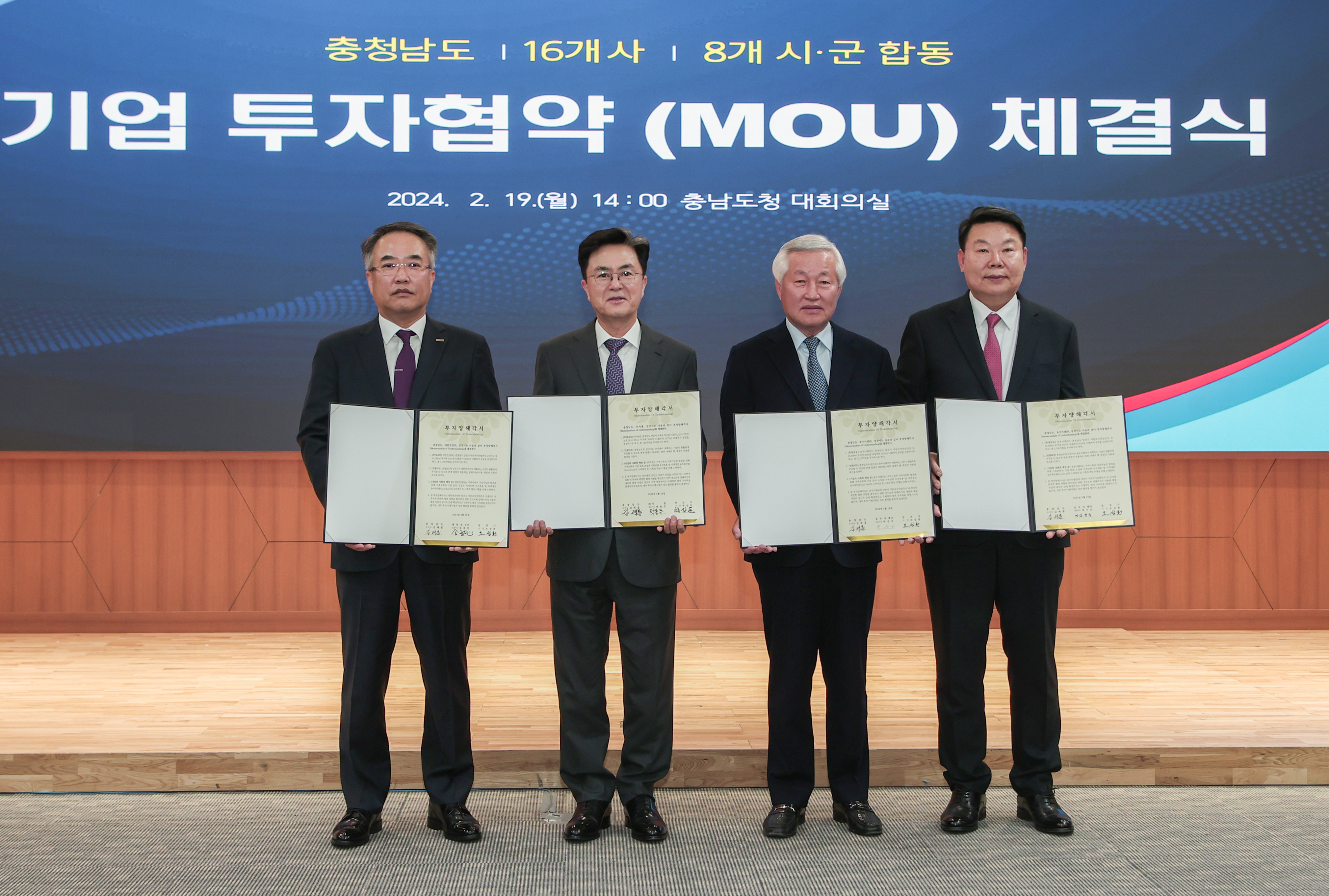 충청남도 합동 기업 투자협약 체결식(2024. 2. 19)