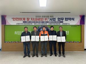 신평면지역사회보장협의체, ‘안전하게 잘 지내세효(孝)’사업 협약 체결