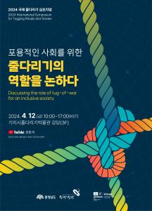 당진에서 줄다리기 유네스코 등재 4개국 한자리에 모여