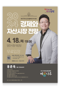 당진시, 제177회 행복 아카데미 개최