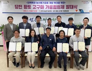 당진시, ‘당진 황토 고구마 가공 협의체’구성해