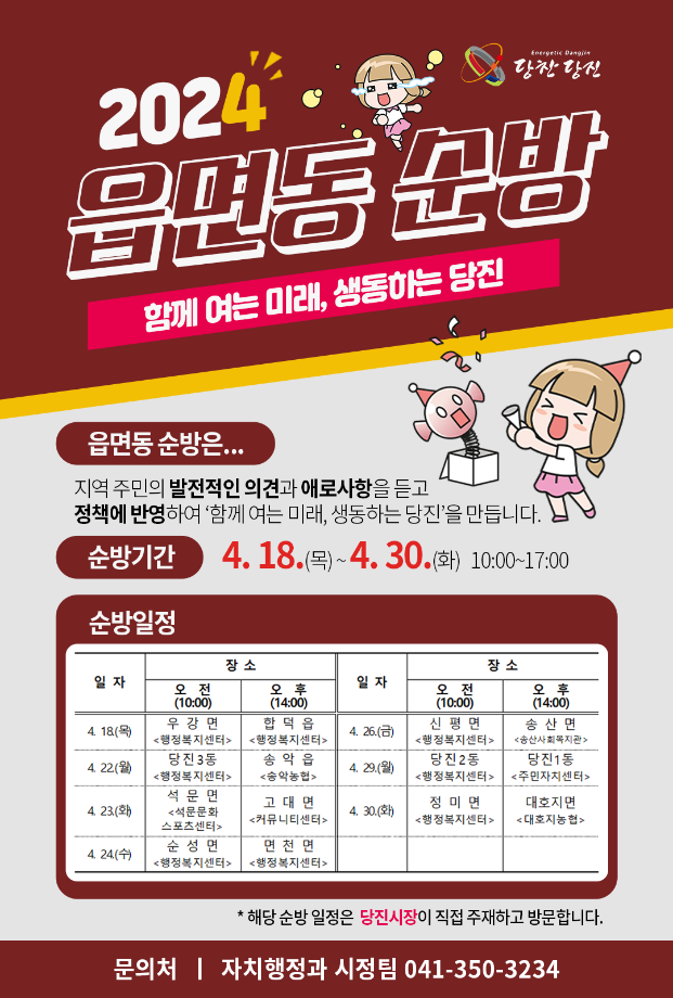 오성환 당진시장 읍면동 순방, 현장 소통 시작 이미지