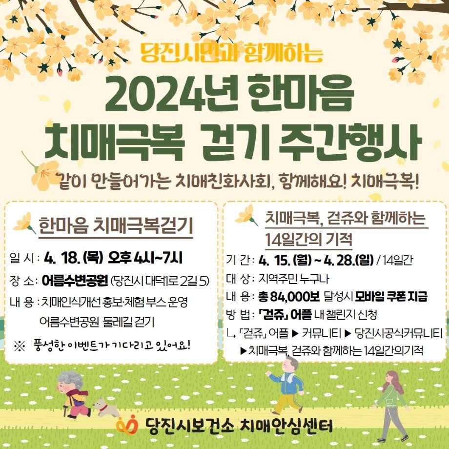 당진시, 2024년 한마음 치매 극복 걷기 주간 행사 개최 이미지